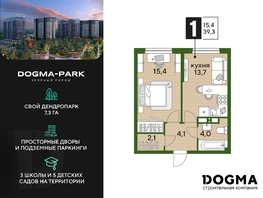 Продается 1-комнатная квартира ЖК DOGMA PARK (Догма парк), литера 22, 39.3 м², 5492097 рублей