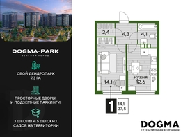 Продается 1-комнатная квартира ЖК DOGMA PARK (Догма парк), литера 22, 37.5 м², 5622750 рублей
