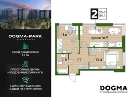 Продается 2-комнатная квартира ЖК DOGMA PARK (Догма парк), литера 22, 54.1 м², 7354138 рублей