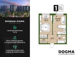 Продается 1-комнатная квартира ЖК DOGMA PARK (Догма парк), литера 22, 39.8 м², 5487863 рублей