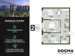 Продается 2-комнатная квартира ЖК DOGMA PARK (Догма парк), литера 22, 57.3 м², 7024522 рублей