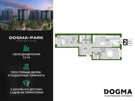 Продается 2-комнатная квартира ЖК DOGMA PARK (Догма парк), литера 22, 66.4  м², 7948877 рублей