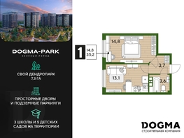 Продается 1-комнатная квартира ЖК DOGMA PARK (Догма парк), литера 22, 35.2  м², 5936762 рублей