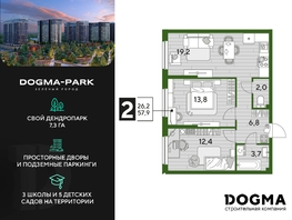 Продается 2-комнатная квартира ЖК DOGMA PARK (Догма парк), литера 22, 57.9  м², 7020260 рублей