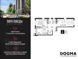 Продается 2-комнатная квартира ЖК Парк Победы 2, литера 28, 69.2 м², 9777960 рублей