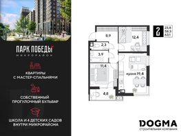 Продается 2-комнатная квартира ЖК Парк Победы 2, литера 28, 63.1 м², 9553340 рублей