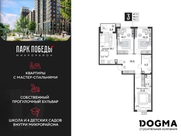 Продается 3-комнатная квартира ЖК Парк Победы 2, литера 31, 92.7 м², 12690630 рублей