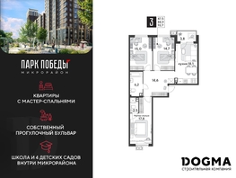 Продается 3-комнатная квартира ЖК Парк Победы 2, литера 31, 92.7 м², 12690630 рублей