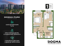 Продается 1-комнатная квартира ЖК DOGMA PARK (Догма парк), литера 19, 47.7 м², 6940350 рублей