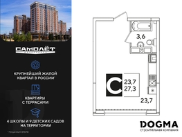 Продается Студия ЖК Самолет, литера 65, 27.3 м², 4128852 рублей