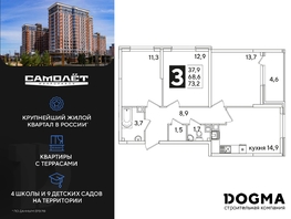 Продается 3-комнатная квартира ЖК Самолет, литера 65, 73.2 м², 8602098 рублей