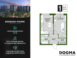 Продается 1-комнатная квартира ЖК DOGMA PARK (Догма парк), литера 1, 37.8 м², 7000560 рублей