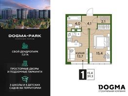 Продается 1-комнатная квартира ЖК DOGMA PARK (Догма парк), литера 2, 39.1 м², 7225680 рублей