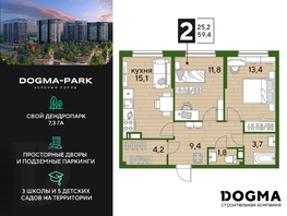 Продается 2-комнатная квартира ЖК DOGMA PARK (Догма парк), литера 2, 59 м², 8490100 рублей