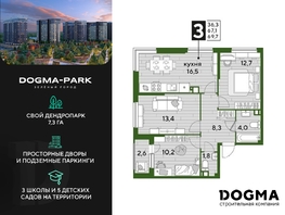 Продается 3-комнатная квартира ЖК DOGMA PARK (Догма парк), литера 2, 68.9 м², 9453080 рублей