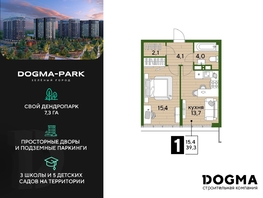 Продается 1-комнатная квартира ЖК DOGMA PARK (Догма парк), литера 2, 39 м², 7215000 рублей