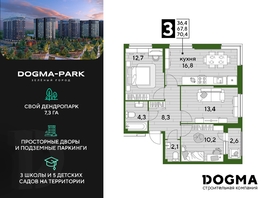 Продается 3-комнатная квартира ЖК DOGMA PARK (Догма парк), литера 2, 69.5 м², 9479800 рублей