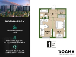 Продается 1-комнатная квартира ЖК DOGMA PARK (Догма парк), литера 3, 38.8 м², 6402000 рублей