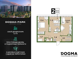 Продается 2-комнатная квартира ЖК DOGMA PARK (Догма парк), литера 3, 59 м², 8932600 рублей