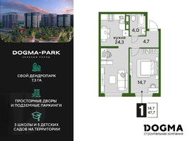 Продается 1-комнатная квартира ЖК DOGMA PARK (Догма парк), литера 3, 47 м², 7562300 рублей