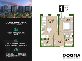 Продается 1-комнатная квартира ЖК DOGMA PARK (Догма парк), литера 3, 43.9 м², 7107410 рублей