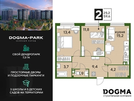 Продается 2-комнатная квартира ЖК DOGMA PARK (Догма парк), литера 3, 59 м², 8501900 рублей