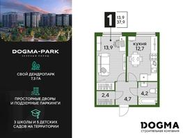 Продается 1-комнатная квартира ЖК DOGMA PARK (Догма парк), литера 3, 37.5 м², 6093750 рублей