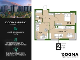 Продается 2-комнатная квартира ЖК DOGMA PARK (Догма парк), литера 9, 53.4 м², 7876500 рублей