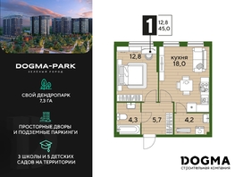 Продается 1-комнатная квартира ЖК DOGMA PARK (Догма парк), литера 10, 45 м², 7776000 рублей