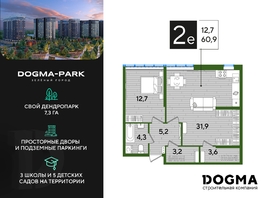 Продается 1-комнатная квартира ЖК DOGMA PARK (Догма парк), литера 11, 60.7 м², 7714970 рублей
