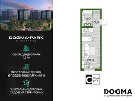 Продается Студия ЖК DOGMA PARK (Догма парк), литера 12, 27.5 м², 5065500 рублей