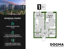 Продается 1-комнатная квартира ЖК DOGMA PARK (Догма парк), литера 12, 37.9 м², 7208580 рублей