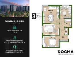 Продается 3-комнатная квартира ЖК DOGMA PARK (Догма парк), литера 7, 68.7 м², 10023330 рублей