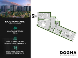 Продается 2-комнатная квартира ЖК DOGMA PARK (Догма парк), литера 13, 73.9  м², 11166290 рублей