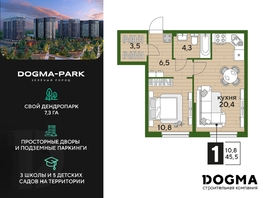 Продается 1-комнатная квартира ЖК DOGMA PARK (Догма парк), литера 13, 45.5  м², 7525700 рублей
