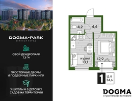 Продается 1-комнатная квартира ЖК DOGMA PARK (Догма парк), литера 13, 34.6 м², 6504800 рублей