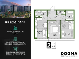 Продается 2-комнатная квартира ЖК DOGMA PARK (Догма парк), литера 15, 61 м², 9211000 рублей