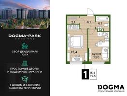 Продается 1-комнатная квартира ЖК DOGMA PARK (Догма парк), литера 15, 39.5 м², 6924350 рублей