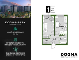 Продается 1-комнатная квартира ЖК DOGMA PARK (Догма парк), литера 15, 37.5 м², 6626250 рублей