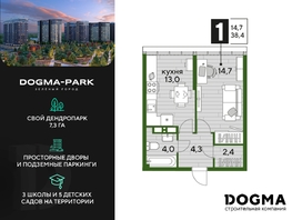 Продается 1-комнатная квартира ЖК DOGMA PARK (Догма парк), литера 16, 38.4 м², 6194228 рублей