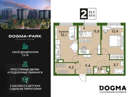 Продается 2-комнатная квартира ЖК DOGMA PARK (Догма парк), литера 16, 59.4 м², 8405338 рублей
