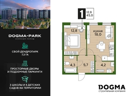 Продается 1-комнатная квартира ЖК DOGMA PARK (Догма парк), литера 16, 45 м², 6482700 рублей