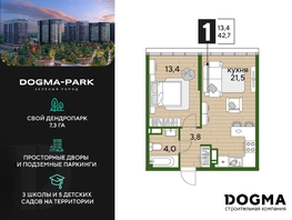 Продается 1-комнатная квартира ЖК DOGMA PARK (Догма парк), литера 16, 42.7 м², 7038498 рублей
