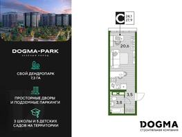 Продается Студия ЖК DOGMA PARK (Догма парк), литера 17, 27.9 м², 5309370 рублей