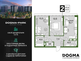 Продается 2-комнатная квартира ЖК DOGMA PARK (Догма парк), литера 17, 61 м², 9211000 рублей