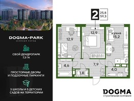 Продается 2-комнатная квартира ЖК DOGMA PARK (Догма парк), литера 17, 58.7 м², 9039800 рублей
