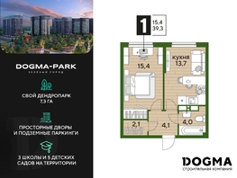 Продается 1-комнатная квартира ЖК DOGMA PARK (Догма парк), литера 17, 38.7 м², 6780241 рублей