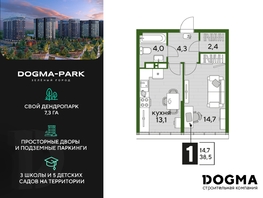Продается 1-комнатная квартира ЖК DOGMA PARK (Догма парк), литера 17, 36.6 м², 6620940 рублей