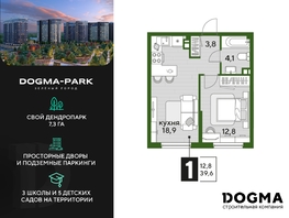 Продается 1-комнатная квартира ЖК DOGMA PARK (Догма парк), литера 17, 39.2 м², 6730641 рублей