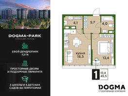Продается 1-комнатная квартира ЖК DOGMA PARK (Догма парк), литера 19, 45.5 м², 7557550 рублей